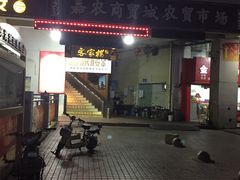门面-客汀家宴·客家烟火 四季食材(集美店)