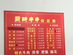 -厕所串串(文殊院店)