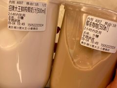 -眞宗·椰汁是大王(小娄巷店)