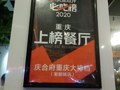 -庆合府重庆大排档(紫都城店)