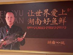 -耕渔小院·湖南鱼鲜(望城店)