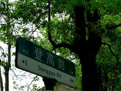 -岳麓山风景名胜区