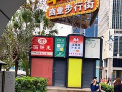 -幸福西饼面包茶饮(车公庙店)