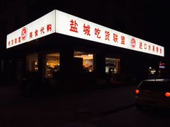 -Z家吃货联盟(南三院店)