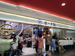 -串一火锅(赛格国际购物中心店)