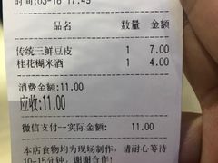 账单-老通城豆皮大王(吉庆街店)