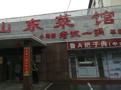 门面-老诚一锅羊蝎子(垡头店)