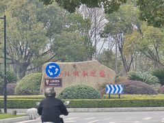 -南北湖风景区