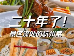 -一江春水·杭帮臻宴(三台山店)