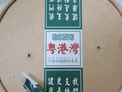-粤港湾砂锅粥·宵夜(宝龙店)