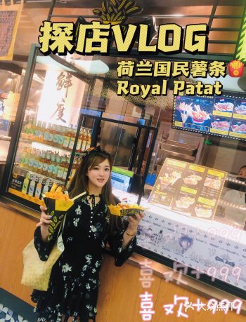 魔都探店：火爆ins的荷兰国民薯条Royal Patat