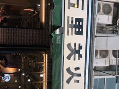 门面-五里关火锅(牛市口店)