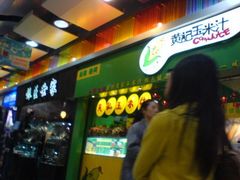 门面-黄记玉米汁(天河又一城店)