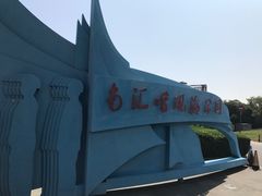 -南汇嘴观海公园