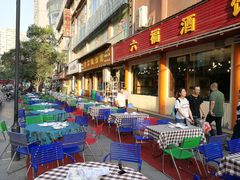 -六福酒馆(秦隆步行街店)