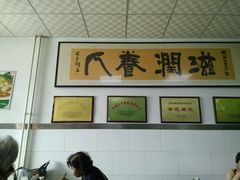 -老磁器口豆汁店(天坛店)