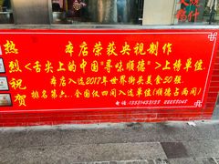 门面-黄连大头华烧鹅店(大良店)