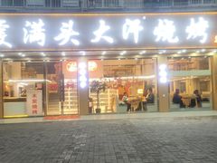 -赣虔满头大汗烧烤(总店)