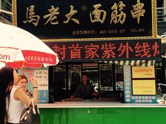 门面-鼓楼夜市