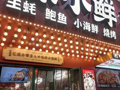 门面-辣小鲜·南昌大排档(船山路店)