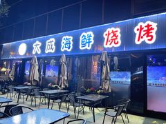 门面-大成海鲜烧烤·小龙虾(七宝店)