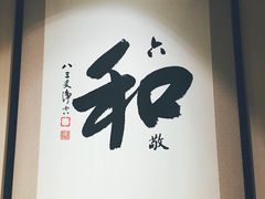 -三宝大饭店-中和艺素餐厅(浦上金山正祥广场店)