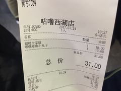 账单-咕噜咕噜·章鱼小丸子(西湖路店)