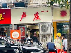 -卢庄(江汉路店)