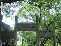 -星湖旅游景区七星岩