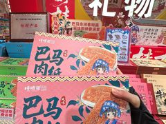 -捶糖帮桂林特产伴手礼(西街店)