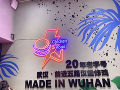 -前进5路汉堡炸鸡(汉街skp店)