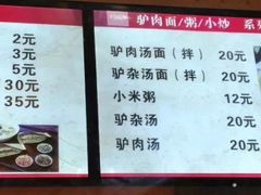 -驴公驴婆(曹杨店)