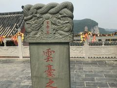 -云台山风景名胜区