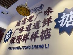 -永盛茶档·港式餐厅(桥北店)