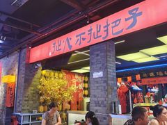 -王扯火胖哥烤生蚝(眉山首店)