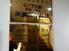 -马三洋芋片(兰州总店)