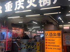 -怂重庆火锅厂(龙华壹方城店)