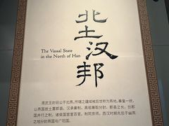 -北京大葆台遗址博物馆