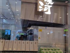 门面-泸溪河桃酥(凯德MALL太阳宫店)