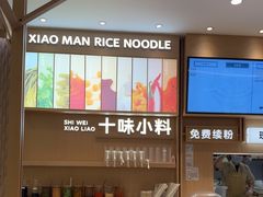 -小满手工粉(北京顺义华联店)