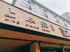 门面-上名堂·鱼头好吃(体育场路店)
