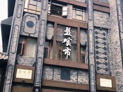 -盘飧市(春熙路店)