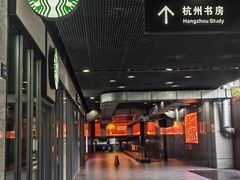 -星巴克(杭州市民中心店)