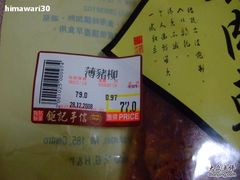 价格表-钜记手信(兴华楼店)