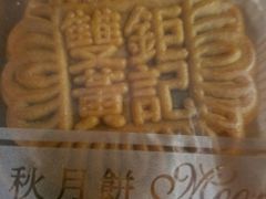-钜记手信(兴华楼店)