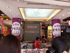 -皇上皇腊味店(下九路店)