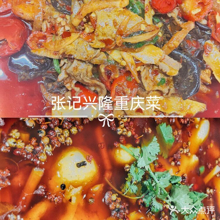 好吃哟‼味道正宗的张记兴隆重庆菜