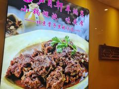 -芦月轩羊蝎子(劲松店)