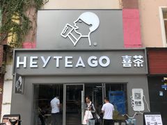 门面-喜茶(东莞雍华庭店)