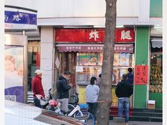 门面-德盛炸鸡腿(大沽南路店)